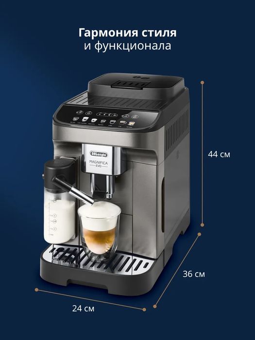 Кофемашина автоматическая MagnificaEvo ECAM290.81.TB оптом и в розницу