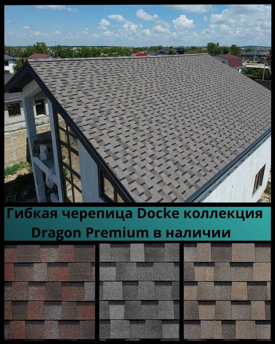 Гибкая Черепица Docke