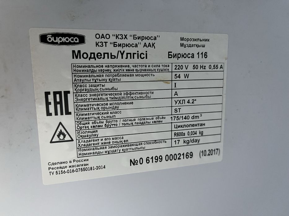 Морозильник Бирюса 116
