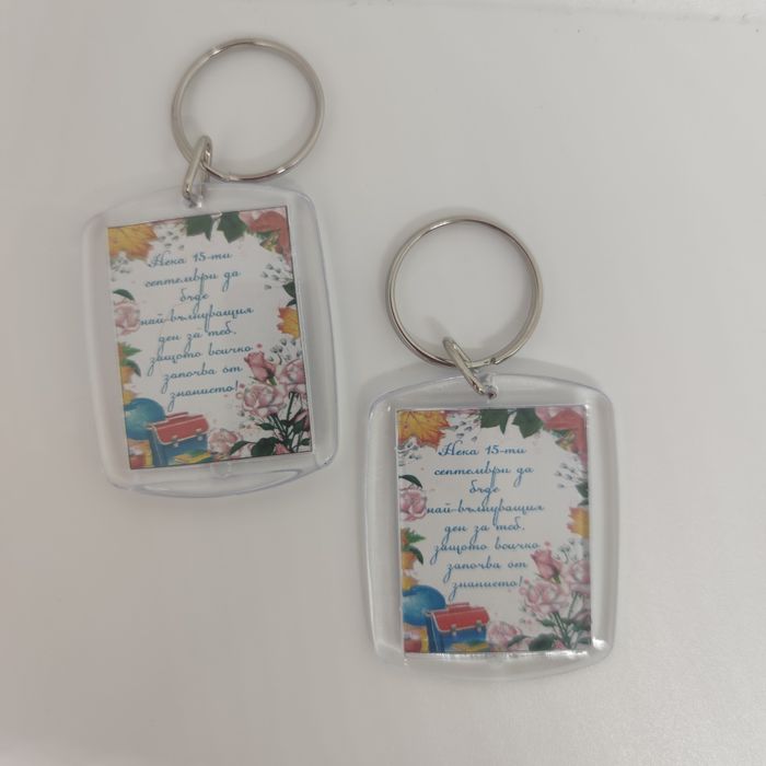 Ключодържатели за първия учебен ден