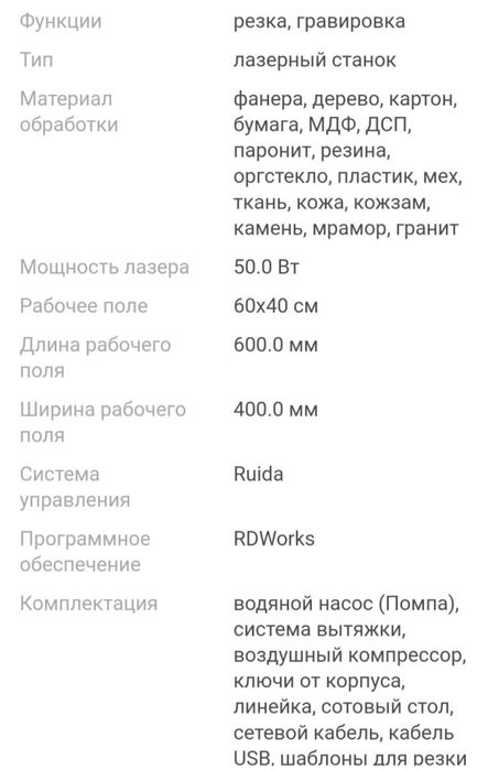 Лазерный станок