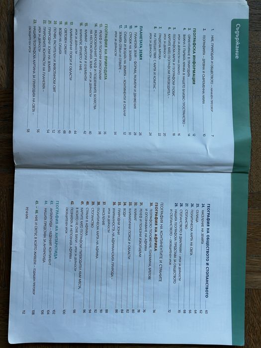 Учебник по география и икономика за 5. клас издателство „Просвета“