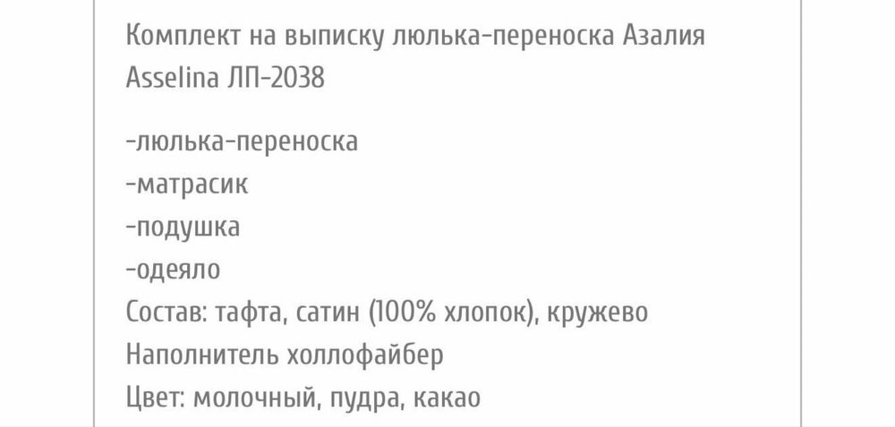 люлька для выписки из роддома