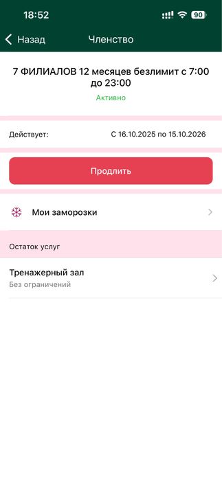 Продается абонемент в Iron