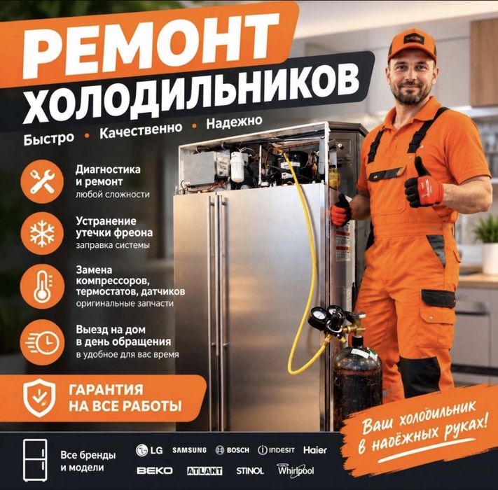 Ремонт холодильников