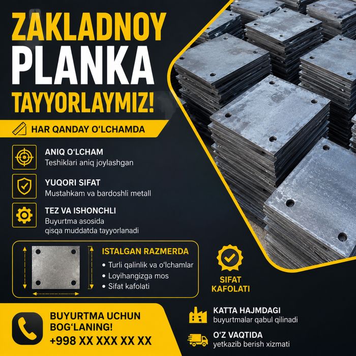 закладные планки