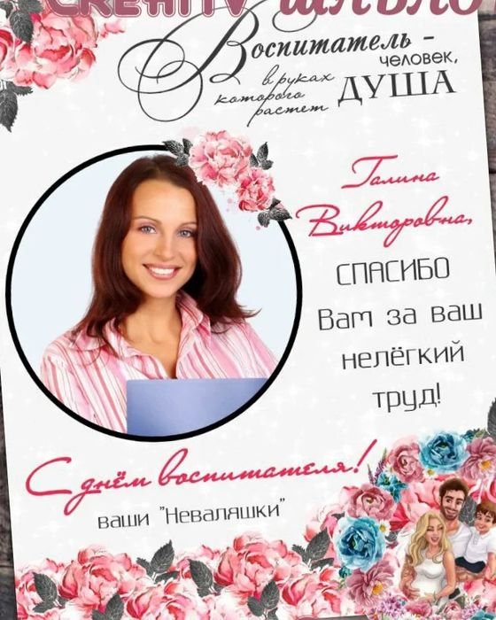 Учителю и воспитателю