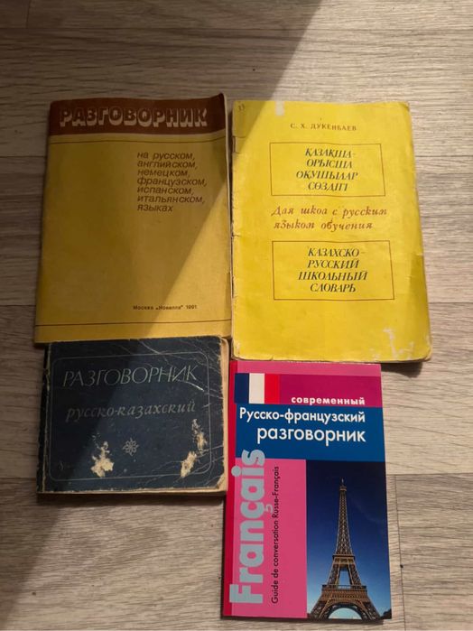 Продам книги перевод разговорник