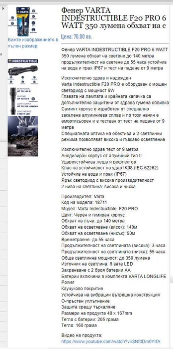 Неразрушим фенер VARTA Indestructible PRO