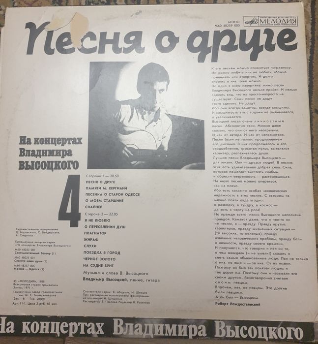 Пластинки Высоцкий 4 альбом.
