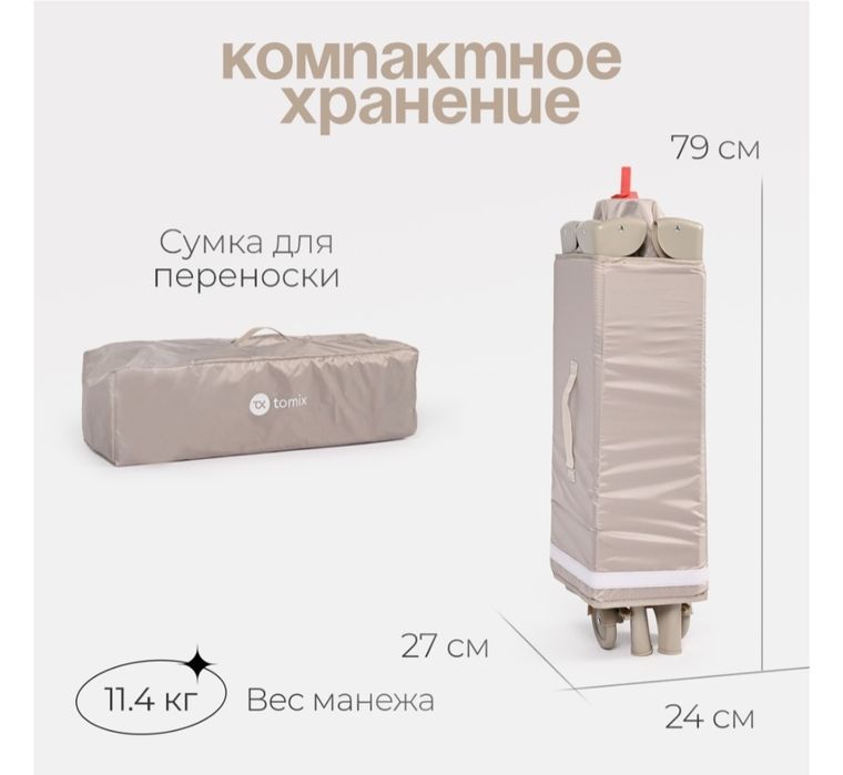 Tomix Born Plus новый манеж-кровать