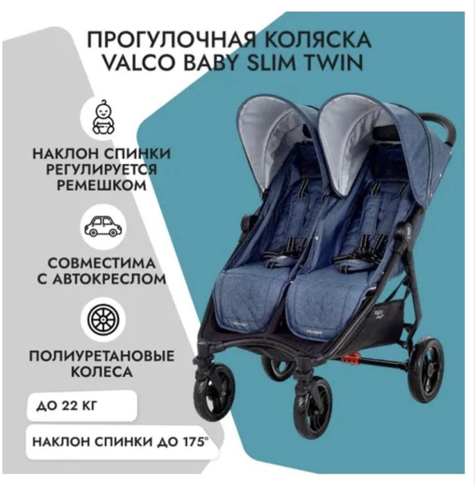 Коляска для близнецов двойни погодок