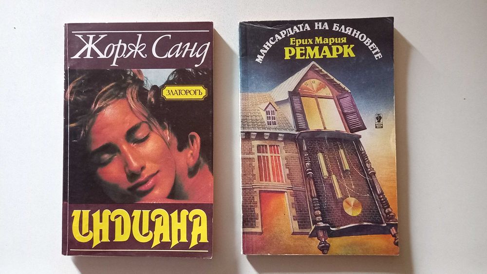 Книги от 90-те : Фантастика; Любовни; по 1 евро за бройка