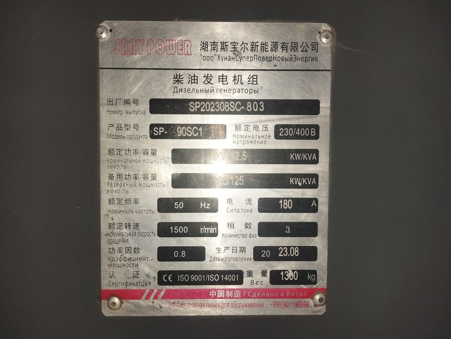 Генератор SANY POWER 132kvt без шумный