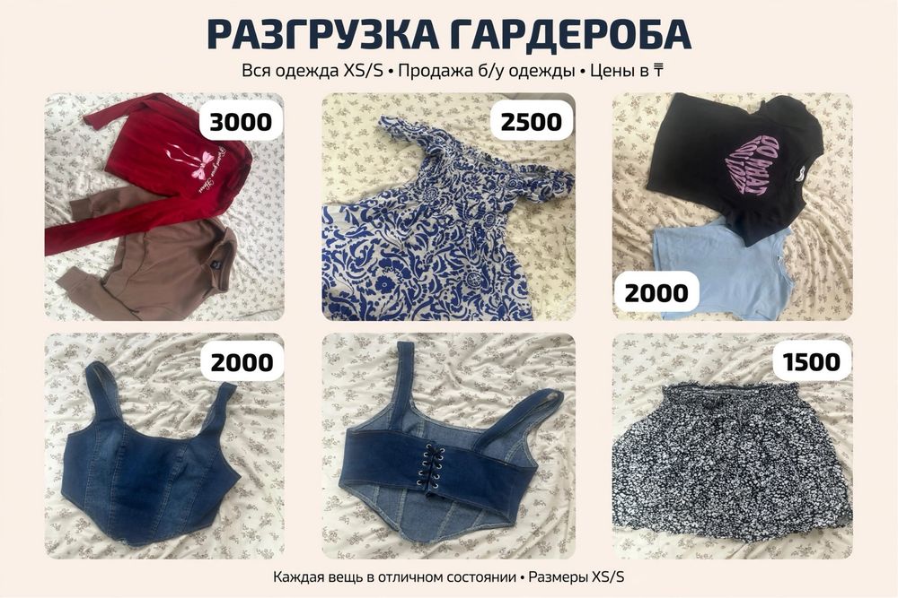 разгрузка гардероба ука