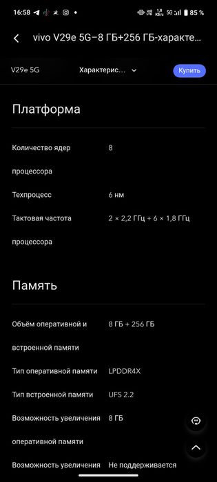 Vivo 29e 5g 256гб