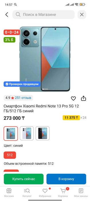 Продам xiaomi note 13 pro 5g NFC, 12/512gb
