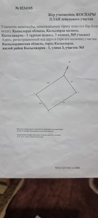 Продам земельный участок.