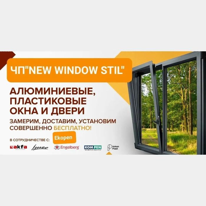 Пластиковые и алюмииневые окна и двери