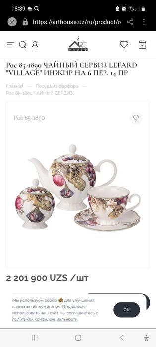 Абсолютно новый, коробочного хранения, очень красивый,  чайный сервиз