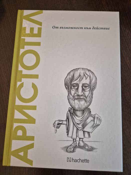 Открий вселената на философията