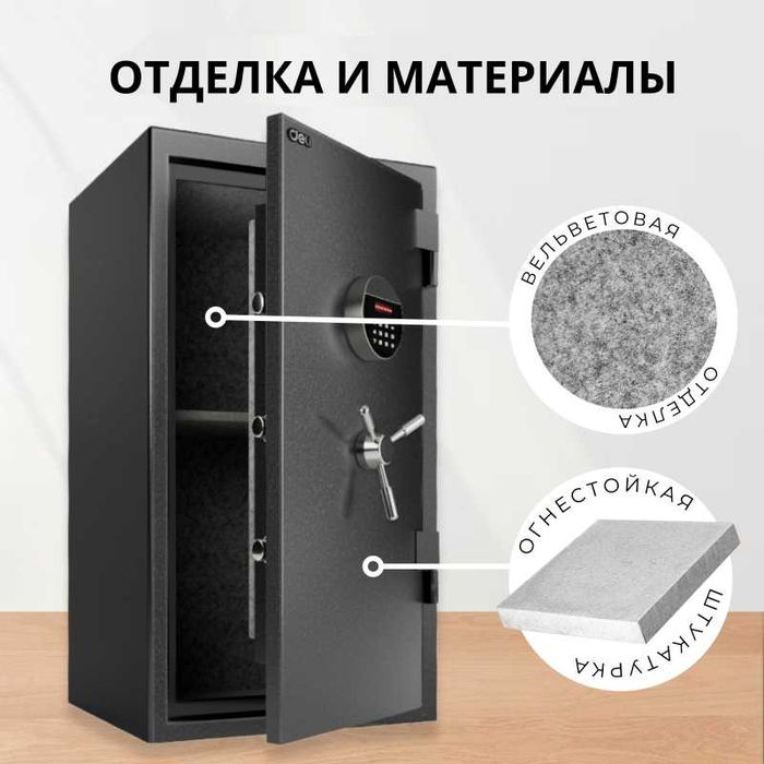 Сейф огнеупорный DELI ET602 электронный замок+ключ 450х400х800мм, 71кг