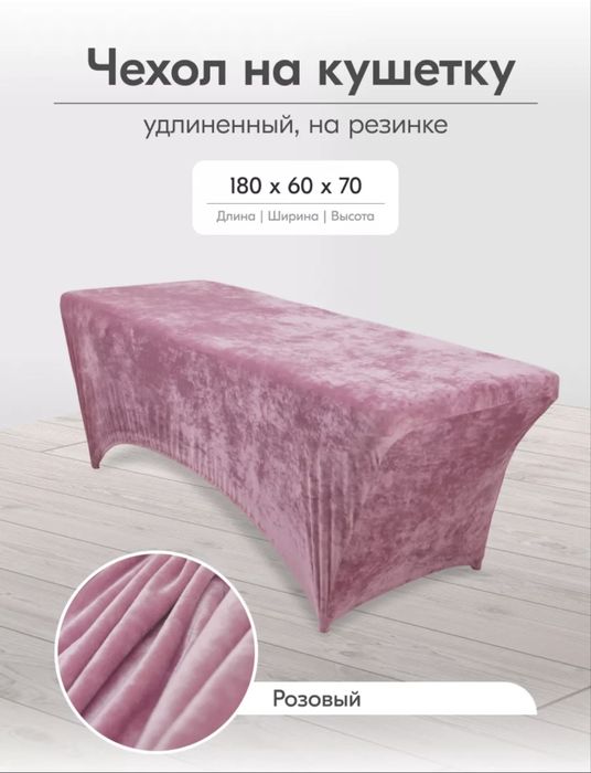 Продам Новый Чехол на кушетку