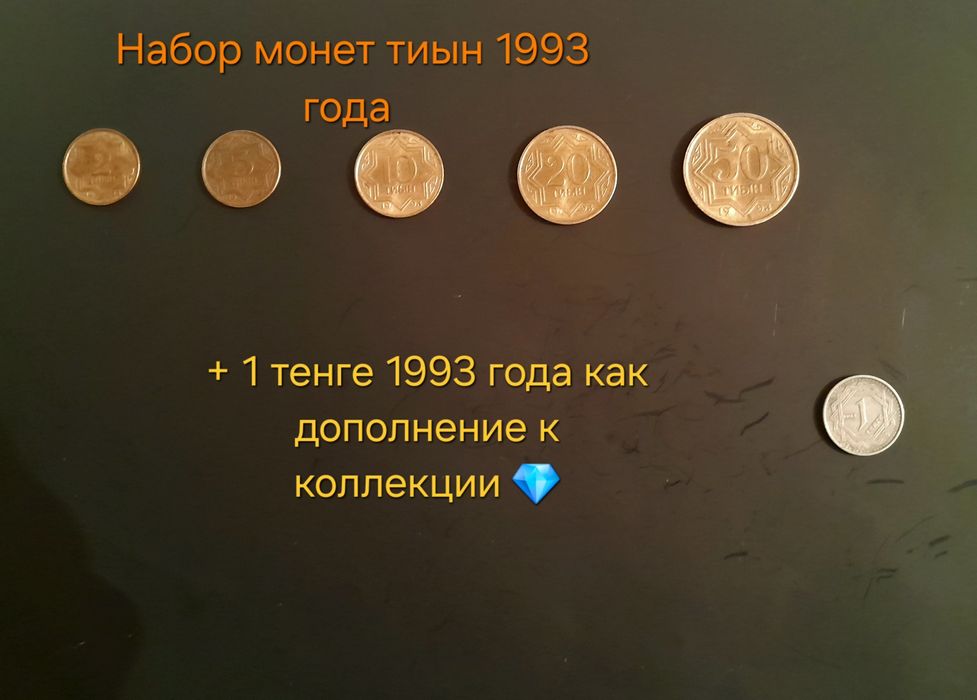 Набор тиынов Казахстана