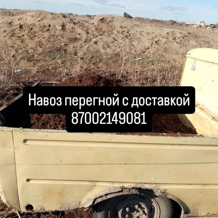 Навоз перегной перожковоз