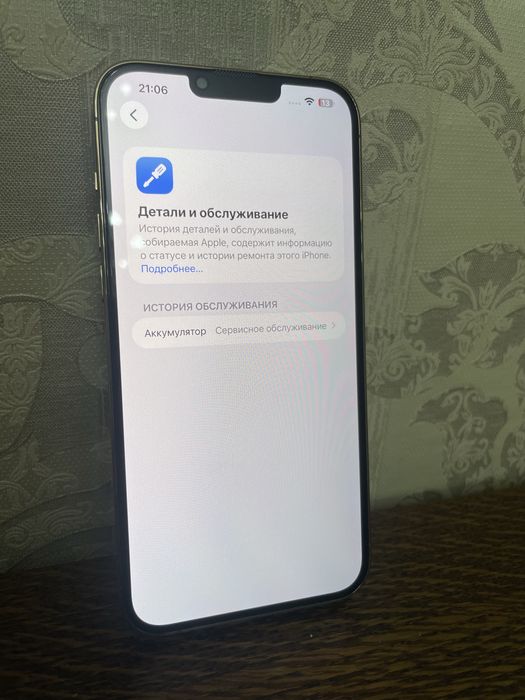 Айфон 13 про макс идеал