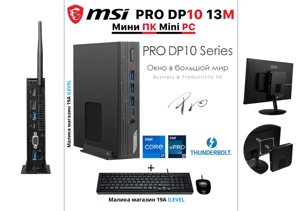 Мини Пк Mini Pc MSI PRO DP10 13M intel Core i7 1360P vPro 32Gb/1Tb