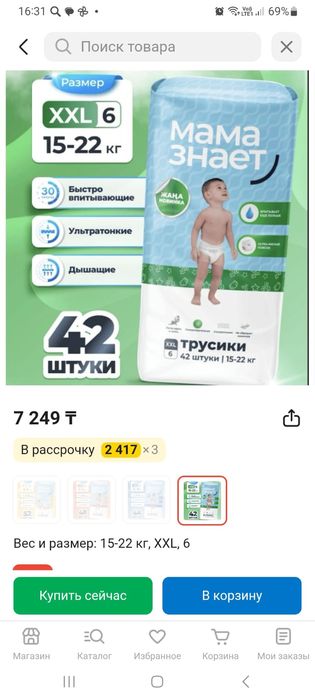 Мама знает подгузник