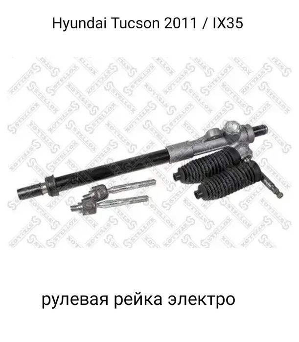 Hyundai Tucson IX35 рулевая рейка