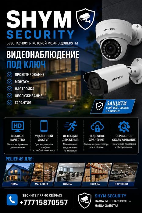 Установка камер-видеонаблюдения