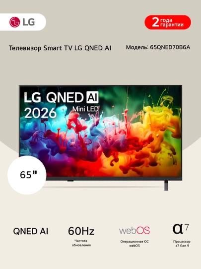 Телевизор LG 65