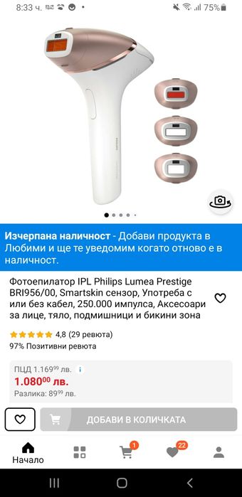 Фотоепилатор Philips Lumea Prestige BRI956/00