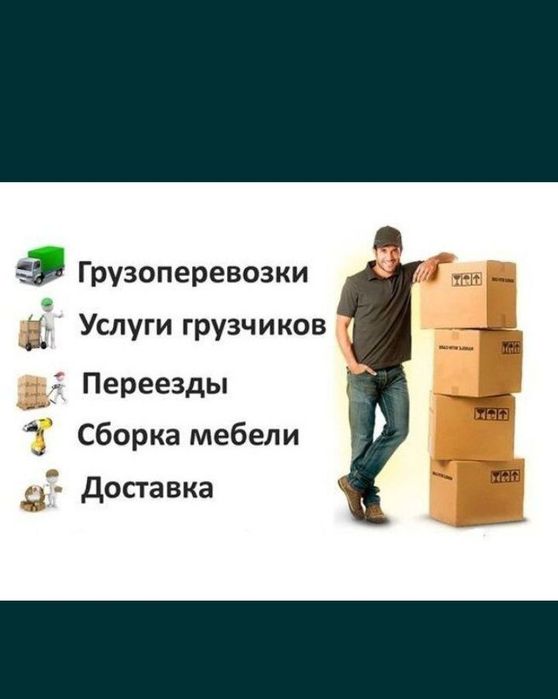 Грузчики разнабочий 24/7