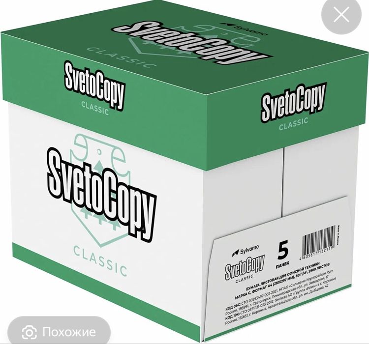 Бумага Svetocopy 1800тг