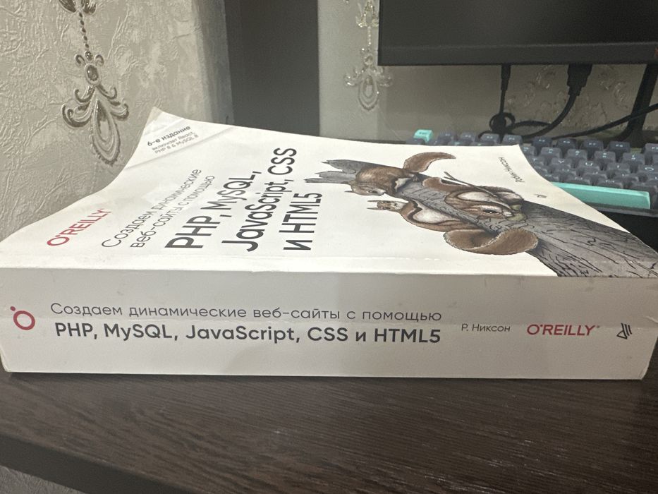Создаем динамические веб-сайты PHP, MySQL, JavaScript. 6-е издание