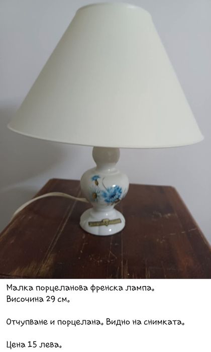 Винтидж настолни нощни лампи