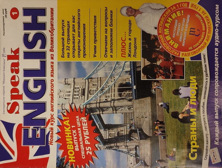 11 выпусков Speak English
