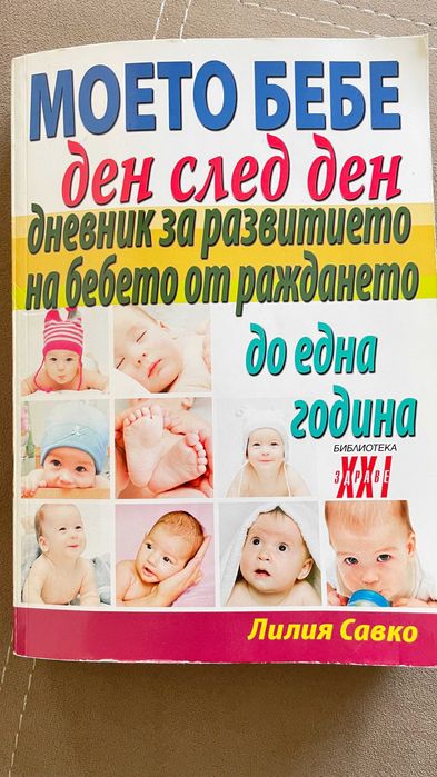 Продавам Колекция от Книги за Бременност и Родителство