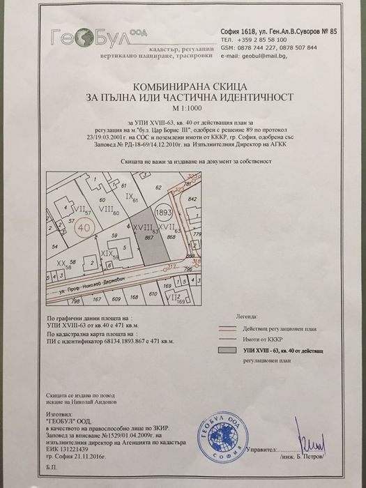 Продава се Парцел в София, Княжево - 471 кв.м за 498 €/кв.м - Снимка #4