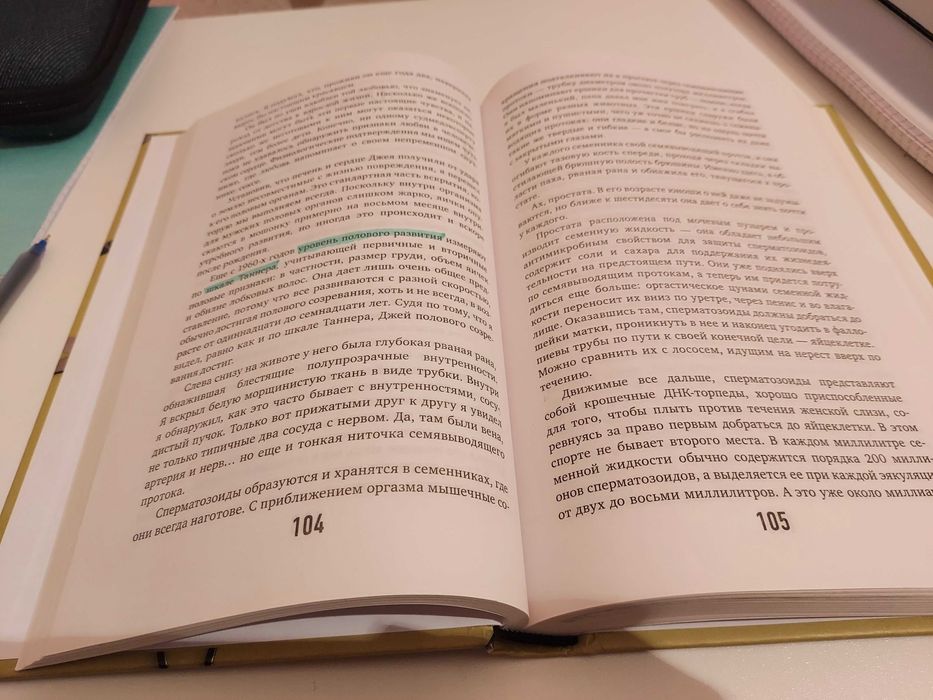 "Семь возрастов смерти" Ричард Шеперд