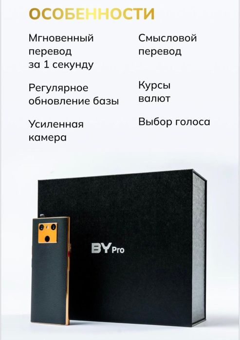 Электронный переводчик Sapar BY Pro Exclusive