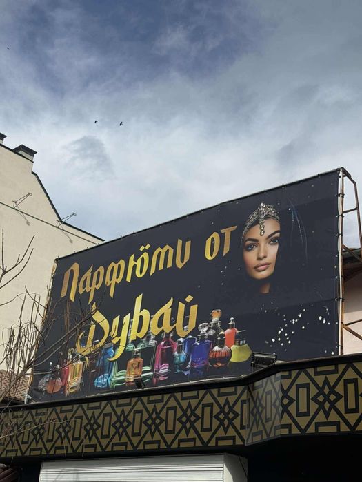 Рекламно платно