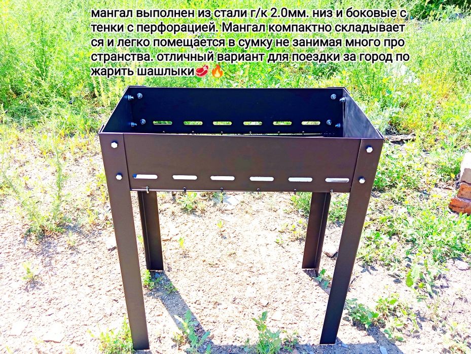 Мангал складной,