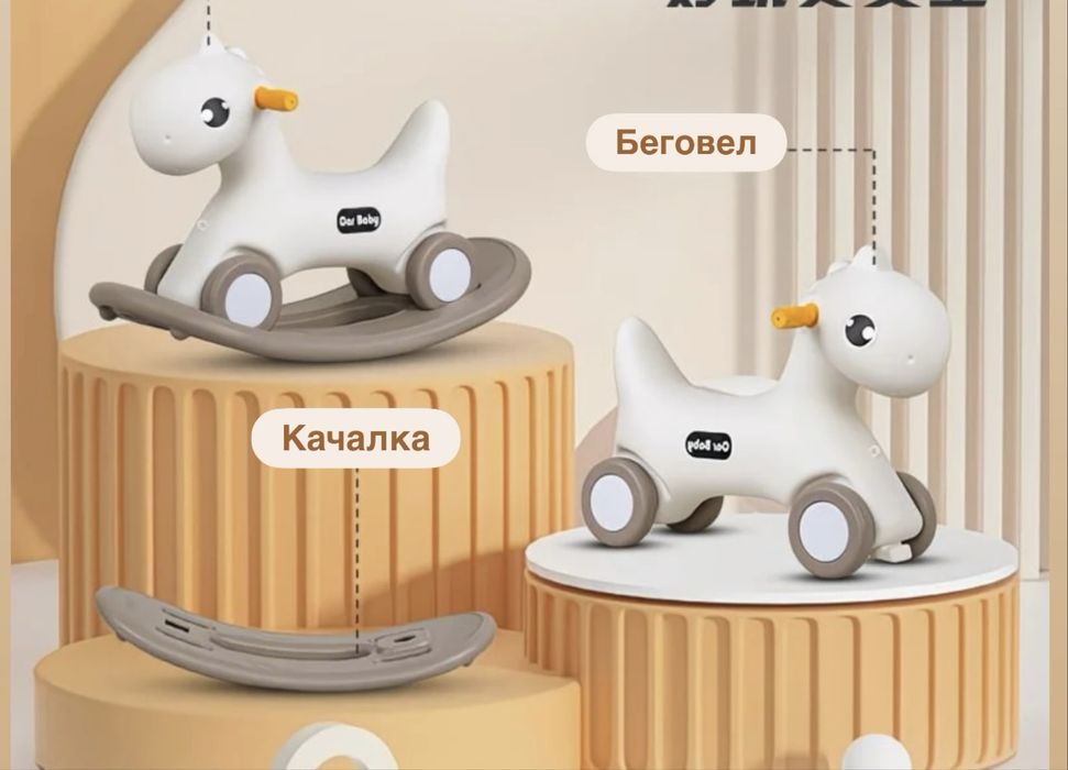 Качалка-лошадка, беговел 2в1
