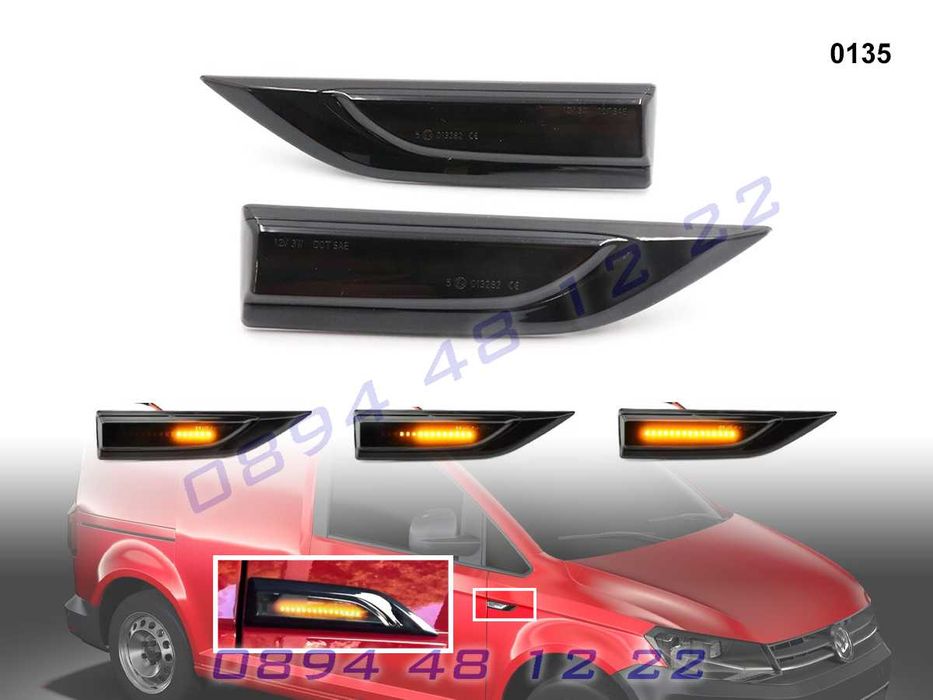 Динамични Мигачи Бягащи Мигач VW Transporter Caddy Multivan T6