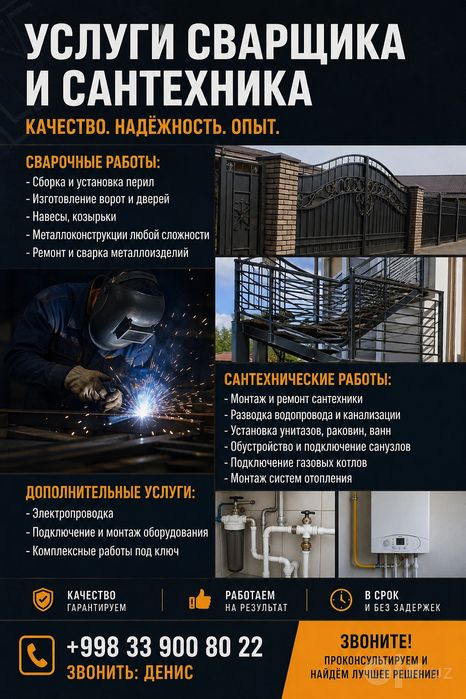 Услуги сварщика и сантехника!!!